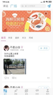 课逅 最新版手机软件app截图