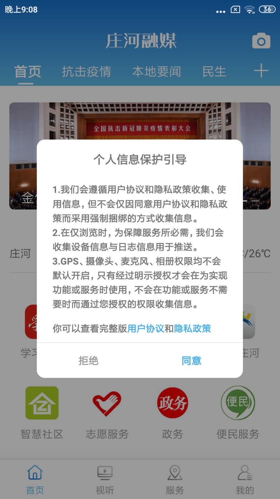 庄河融媒 最新版手机软件app截图