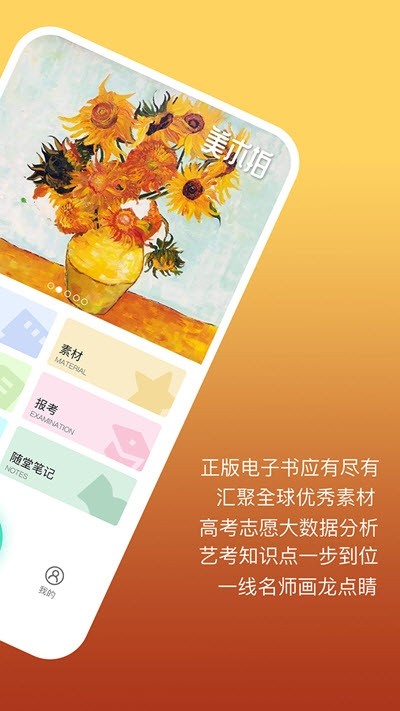 美术拍 最新版手机软件app截图