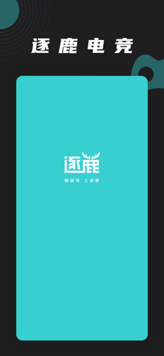 逐鹿电竞手机软件app截图