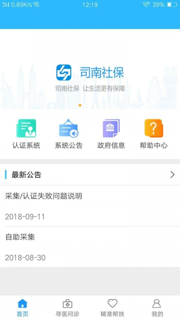 司南社保 最新版手机软件app截图