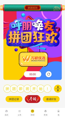 万联优选 最新版手机软件app截图