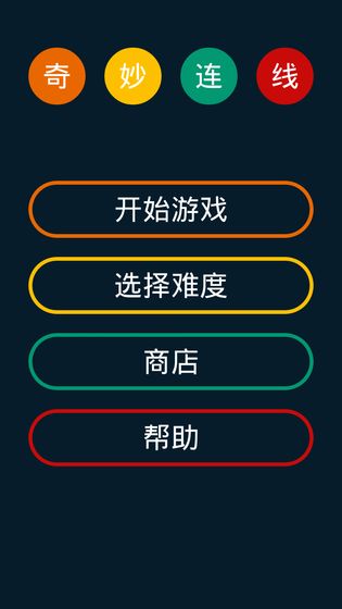 奇妙连线手游app截图