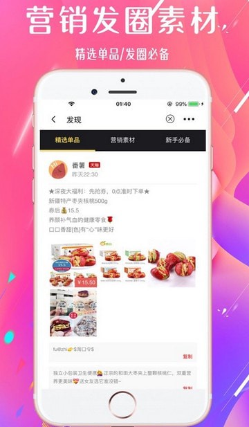 番薯购物手机软件app截图