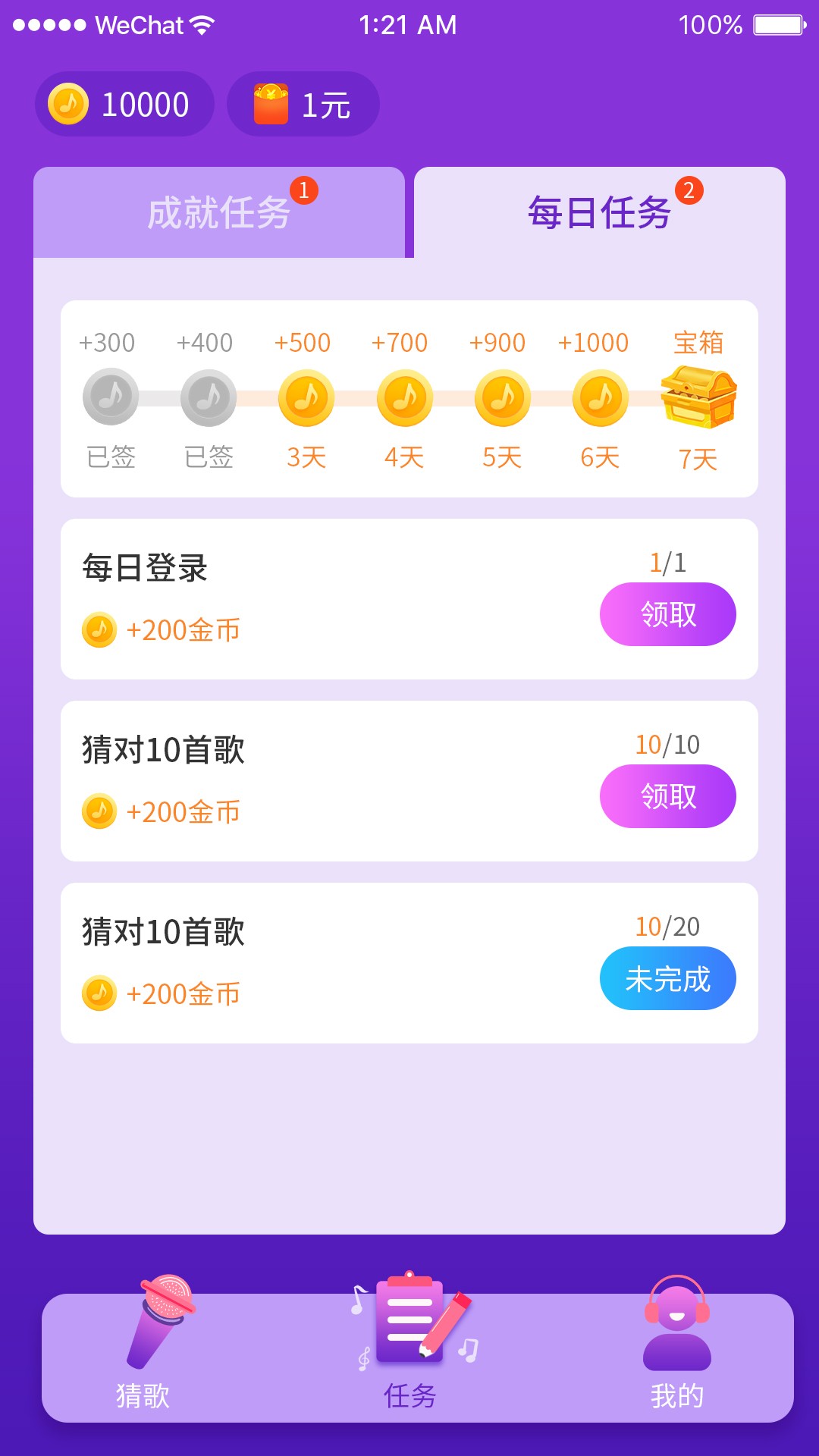 猜歌总动员 最新版手游app截图