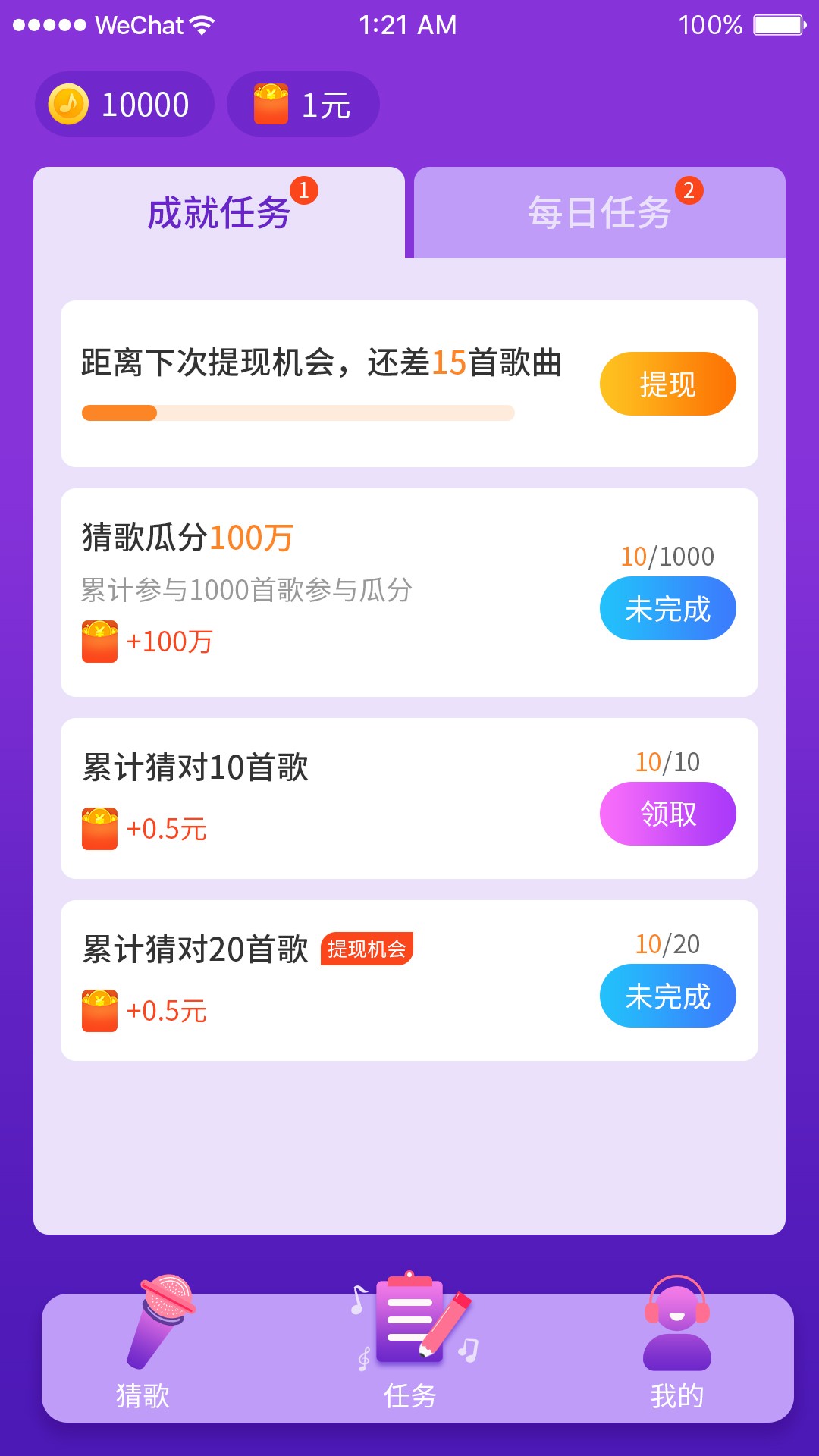 猜歌总动员 最新版手游app截图