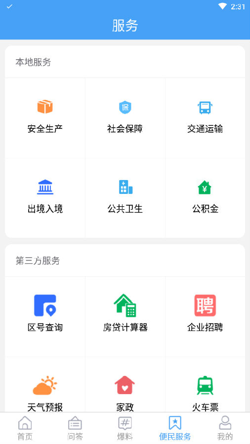 海阳之窗 最新版手机软件app截图