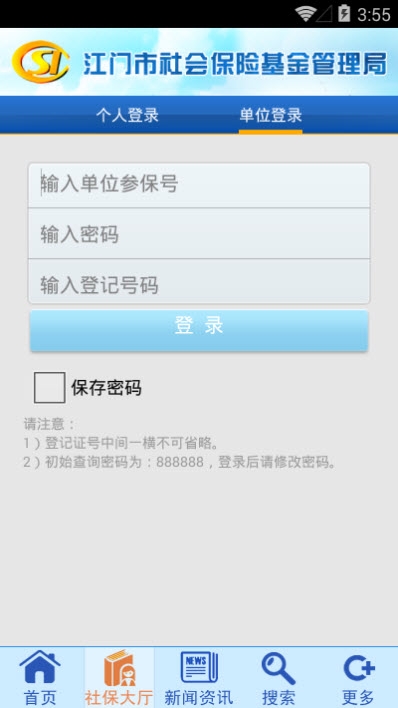 江门社保手机软件app截图