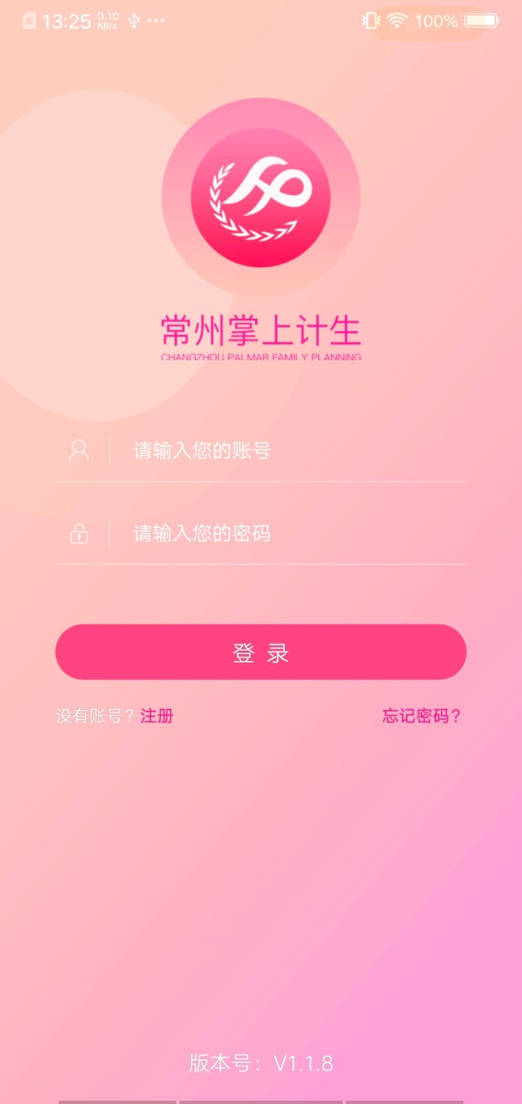 常州掌上计生 最新版手机软件app截图