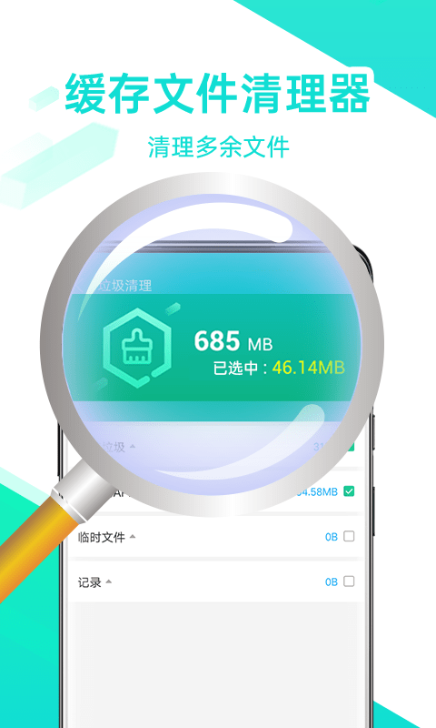 全能清理王 最新版手机软件app截图