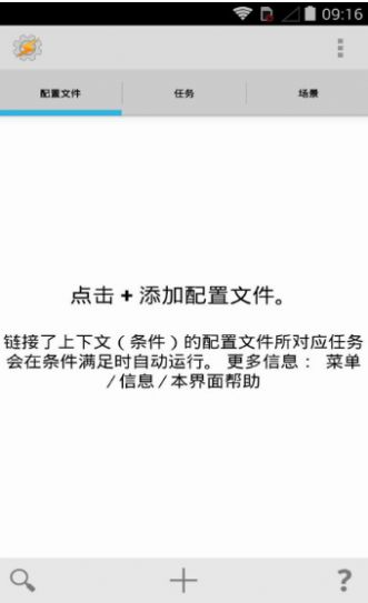 tasker提示音手机软件app截图