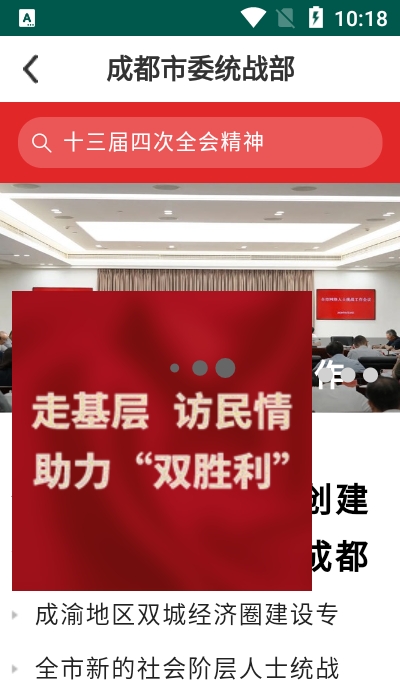 蓉城同心手机软件app截图