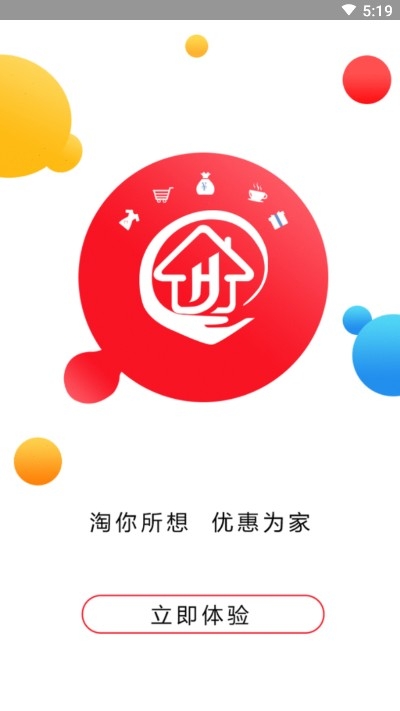 淘惠家手机软件app截图