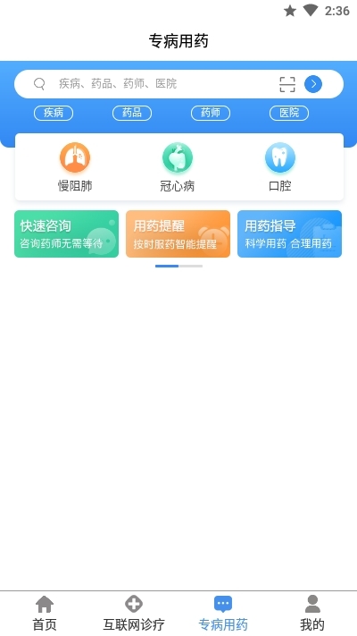 青岛智慧医保 最新版手机软件app截图