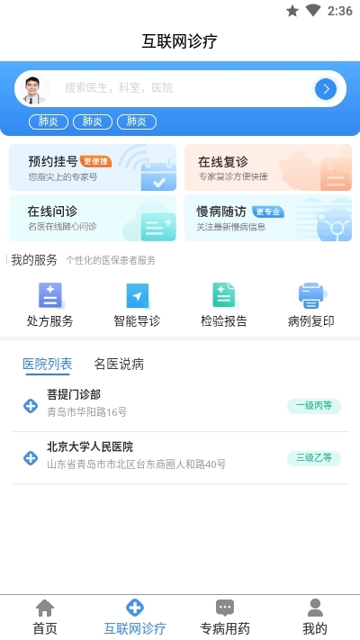青岛智慧医保手机软件app截图