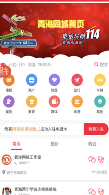 青海同城 最新版手机软件app截图