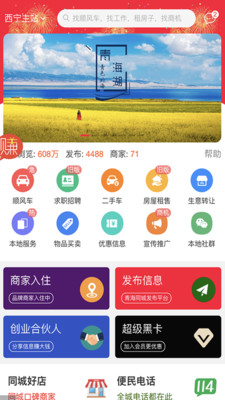 青海同城 最新版手机软件app截图