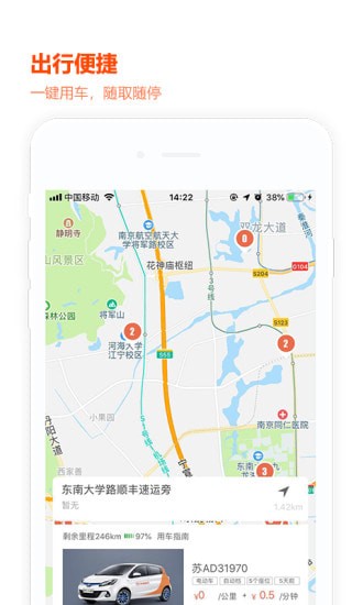 车来出行 最新版手机软件app截图