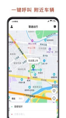 联途出行手机软件app截图