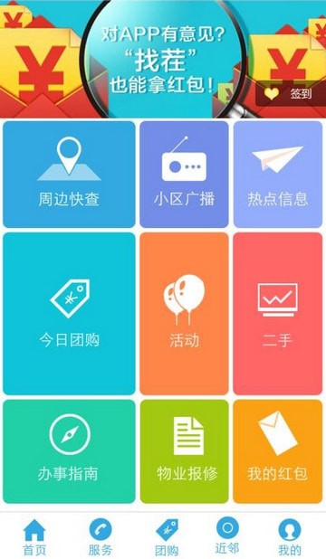 乐惠家手机软件app截图