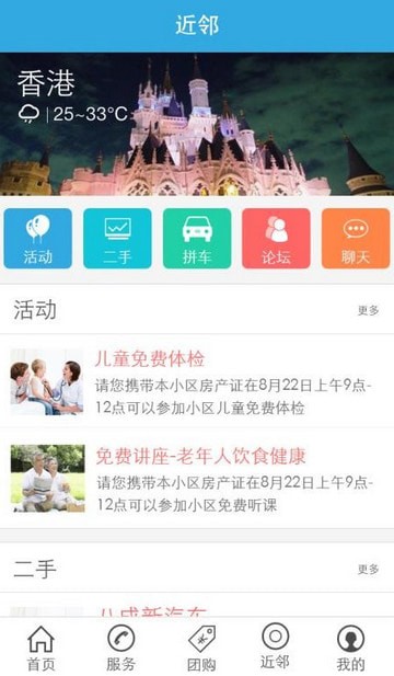 乐惠家手机软件app截图