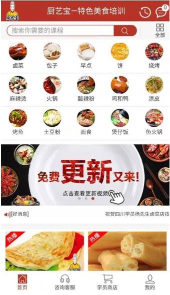 厨艺宝 最新版手机软件app截图