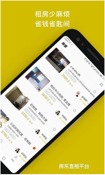省匙间租房手机软件app截图