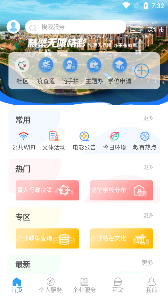 i龙华 最新版手机软件app截图