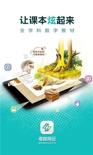 粤教翔云 学生版手机软件app截图