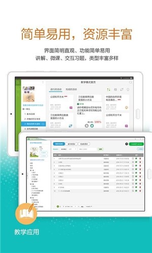 粤教翔云 人教版手机软件app截图