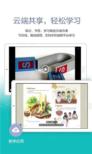 粤教翔云 学生版手机软件app截图