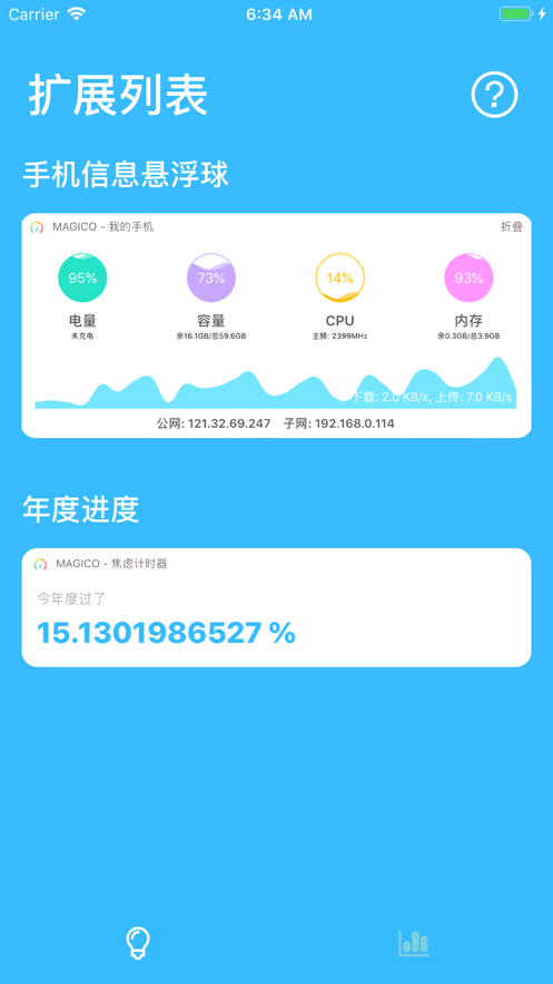 魔法组件 MagicO手机软件app截图