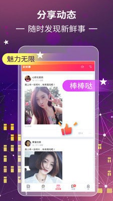 寻缘悦见手机软件app截图