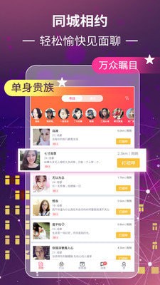 寻缘悦见 最新版手机软件app截图