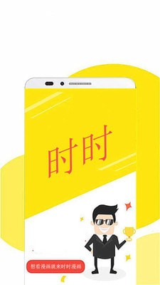 时时漫画 最新版手机软件app截图