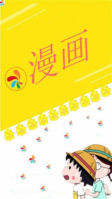 时时漫画 免费版手机软件app截图