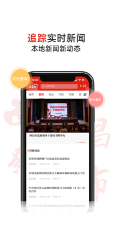 西昌发布手机软件app截图