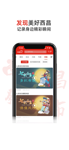 西昌发布手机软件app截图