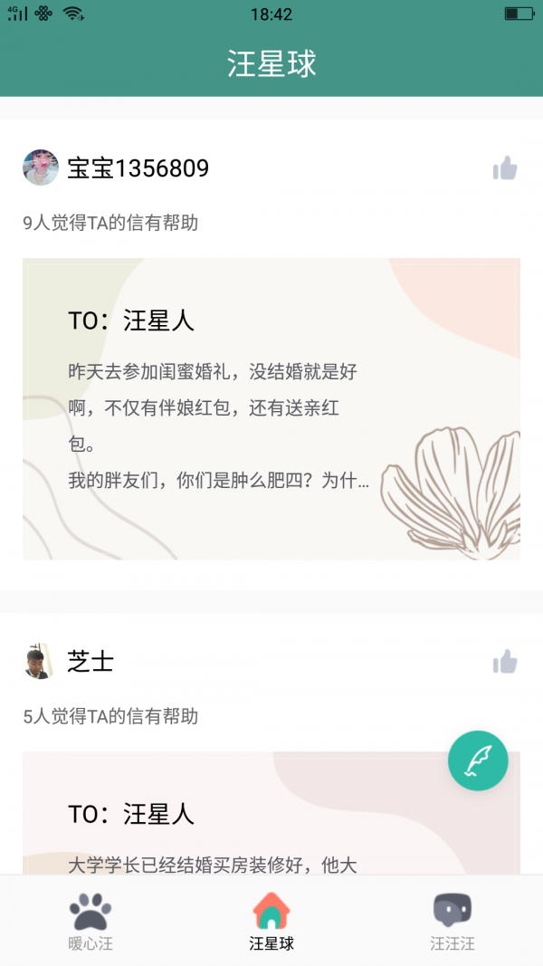 暖心社区手机软件app截图