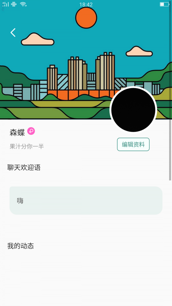 暖心社区手机软件app截图