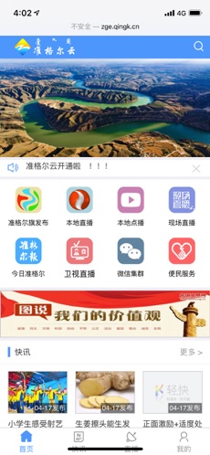 准格尔云手机软件app截图