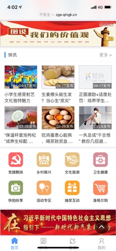 准格尔云手机软件app截图