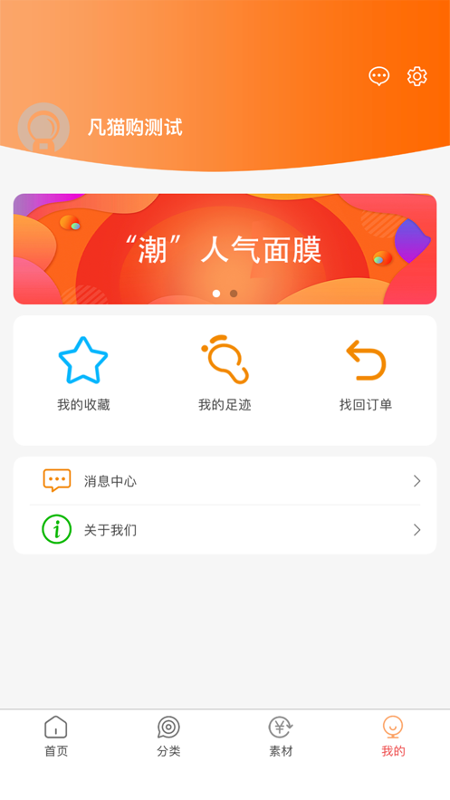 凡猫购手机软件app截图