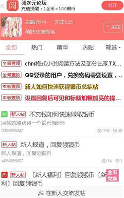 阅次元 最新免费版手机软件app截图