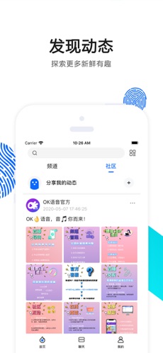 OK语音 免费版手机软件app截图