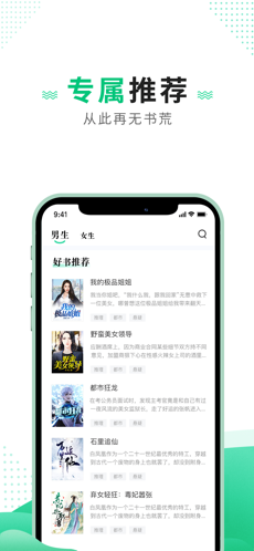 追疯小说手机软件app截图