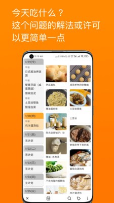 料理笔记手机软件app截图