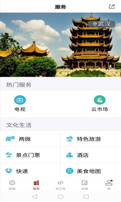 长江云手机软件app截图