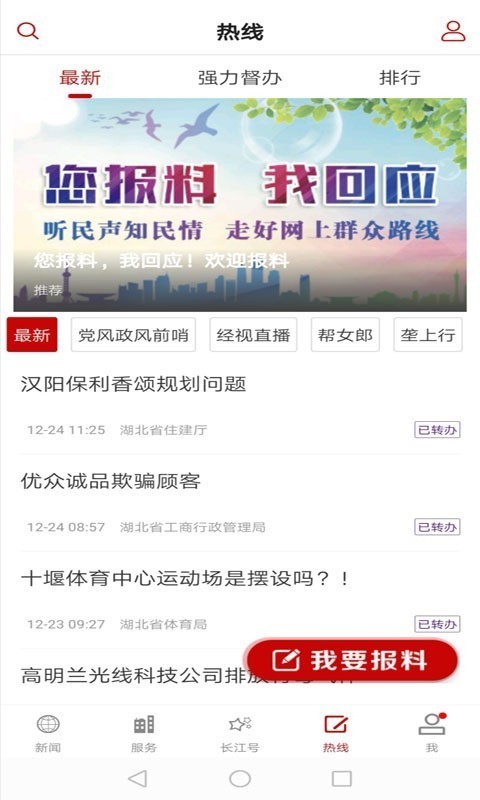 长江云手机软件app截图