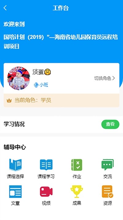 师研e课 最新版手机软件app截图